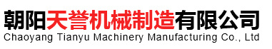 Chaoyang Tianyu Machiney Manufacturing Co.,Ltd.